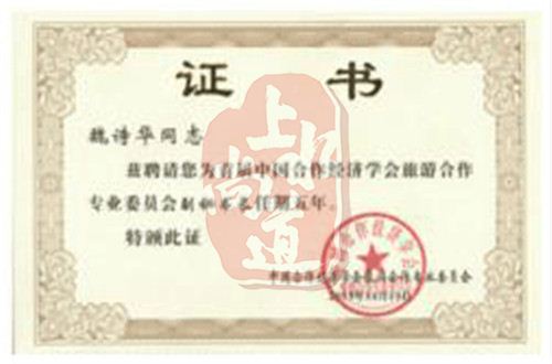 温泉设计证书